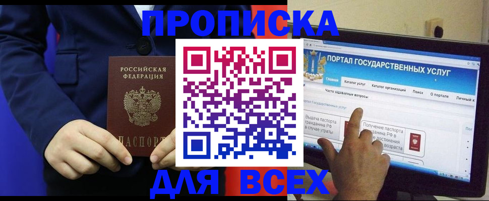 прописка законно в Полярных Зорях