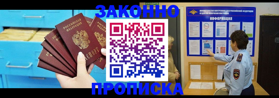 временная регистрация для работы в Полярных Зорях
